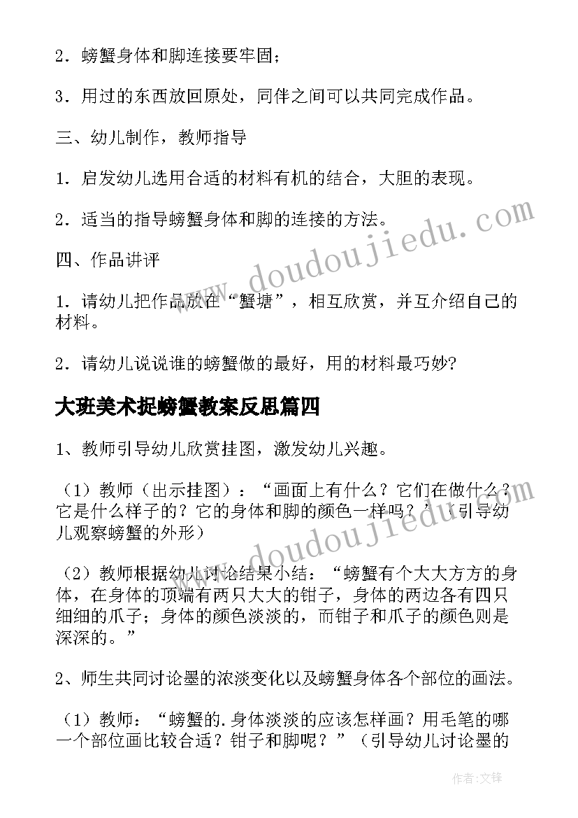 2023年大班美术捉螃蟹教案反思 大班美术教案螃蟹(优秀8篇)