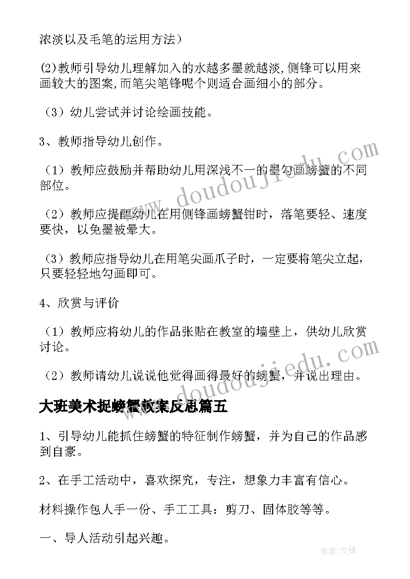 2023年大班美术捉螃蟹教案反思 大班美术教案螃蟹(优秀8篇)