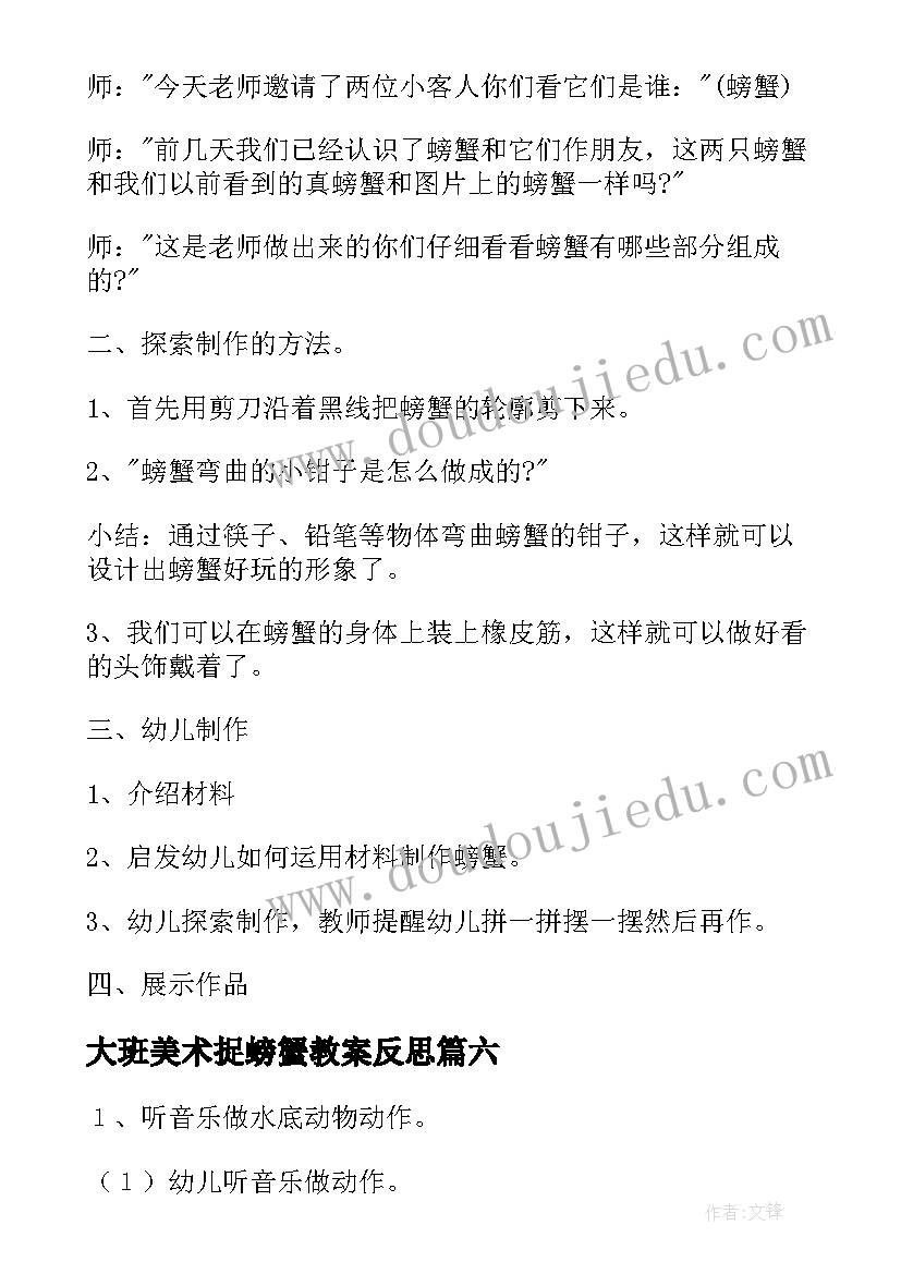 2023年大班美术捉螃蟹教案反思 大班美术教案螃蟹(优秀8篇)