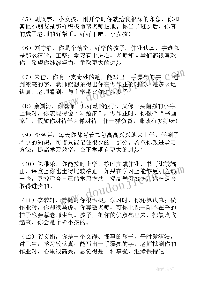 2023年小学生期末评语适合一年级 一年级期末操行评语(大全11篇)