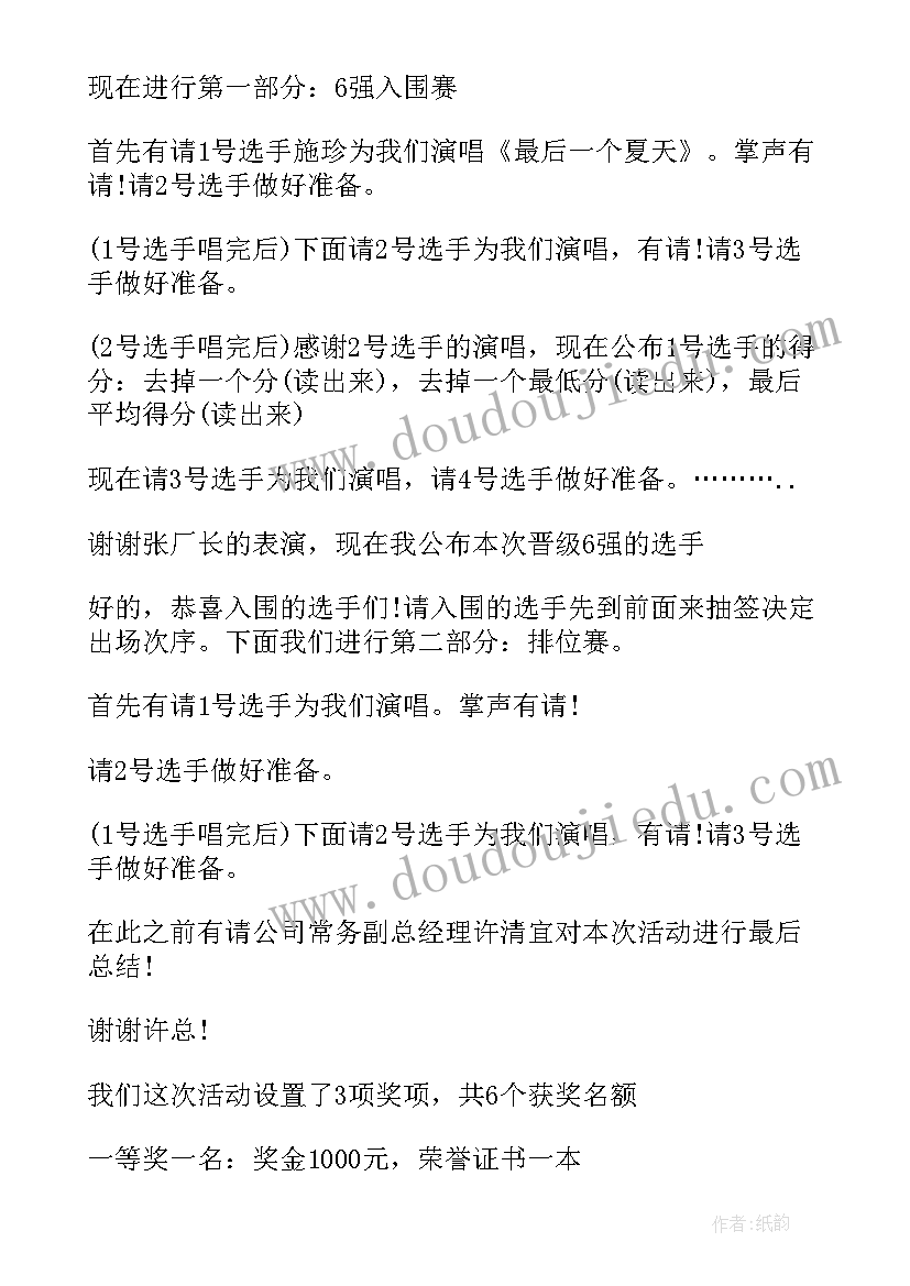 2023年卡拉ok歌唱比赛策划(实用8篇)