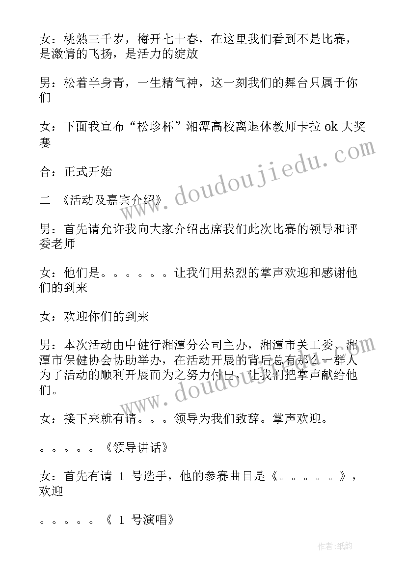 2023年卡拉ok歌唱比赛策划(实用8篇)