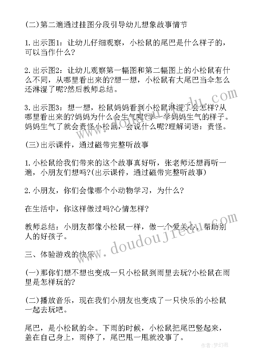 2023年胖狗熊和小松鼠教案(汇总15篇)