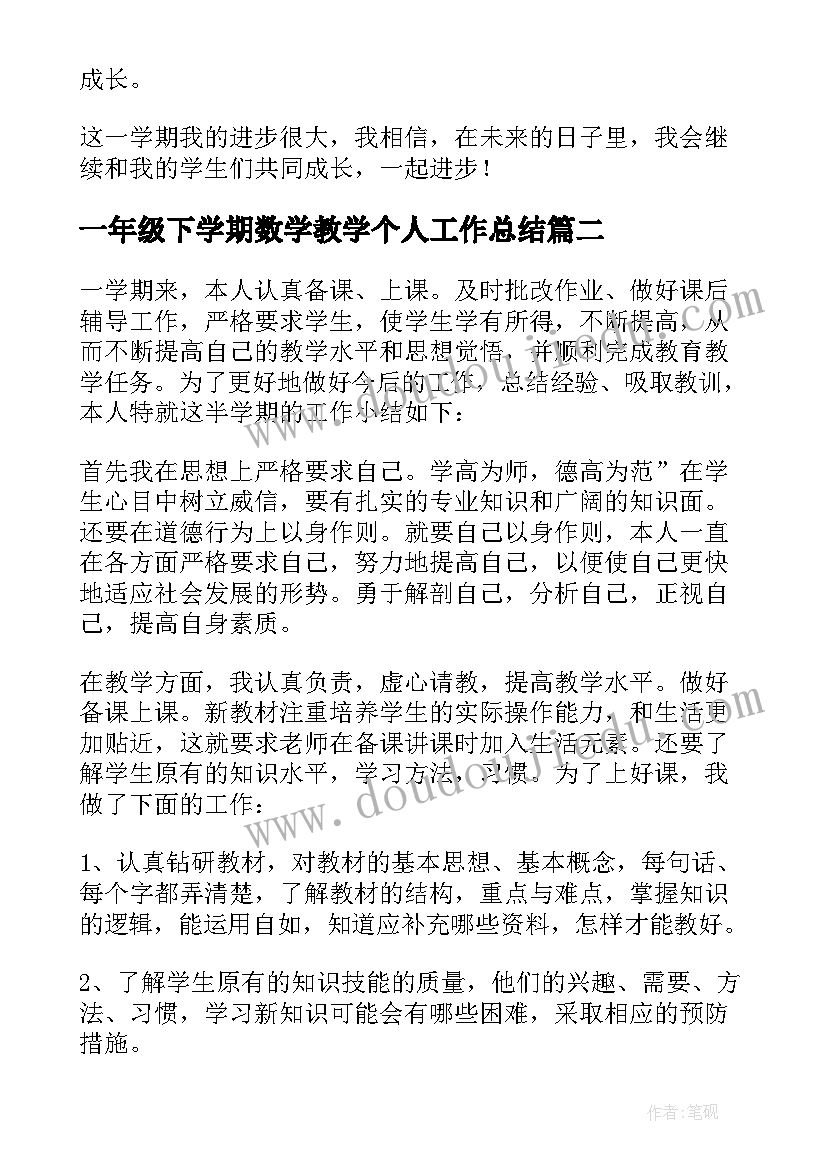 2023年一年级下学期数学教学个人工作总结(优质8篇)