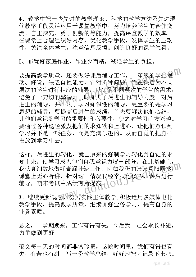 2023年一年级下学期数学教学个人工作总结(优质8篇)