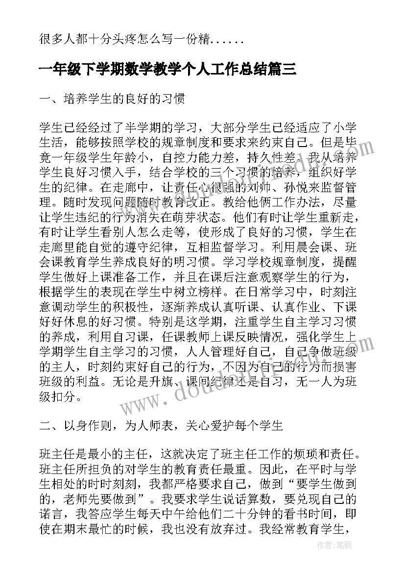 2023年一年级下学期数学教学个人工作总结(优质8篇)