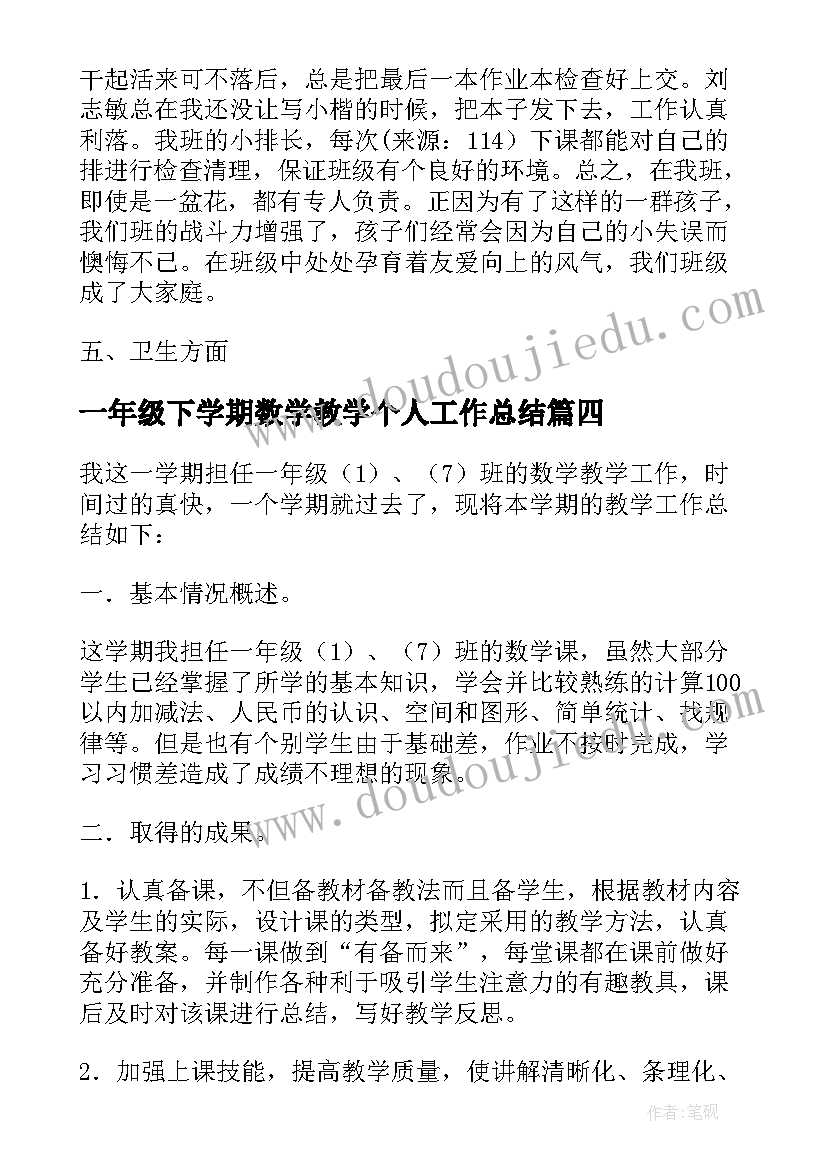 2023年一年级下学期数学教学个人工作总结(优质8篇)