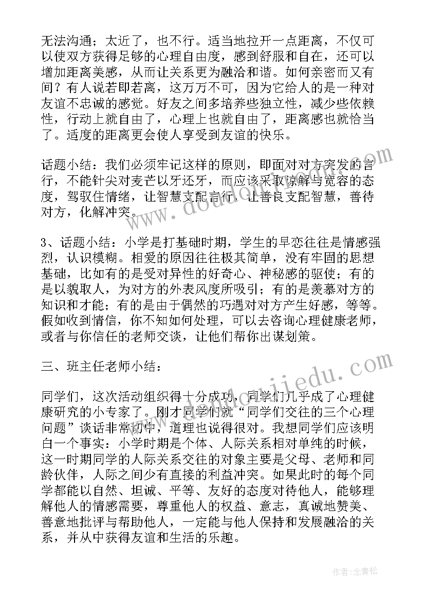 最新我们的树朋友中班 我们都是好朋友教案(汇总9篇)