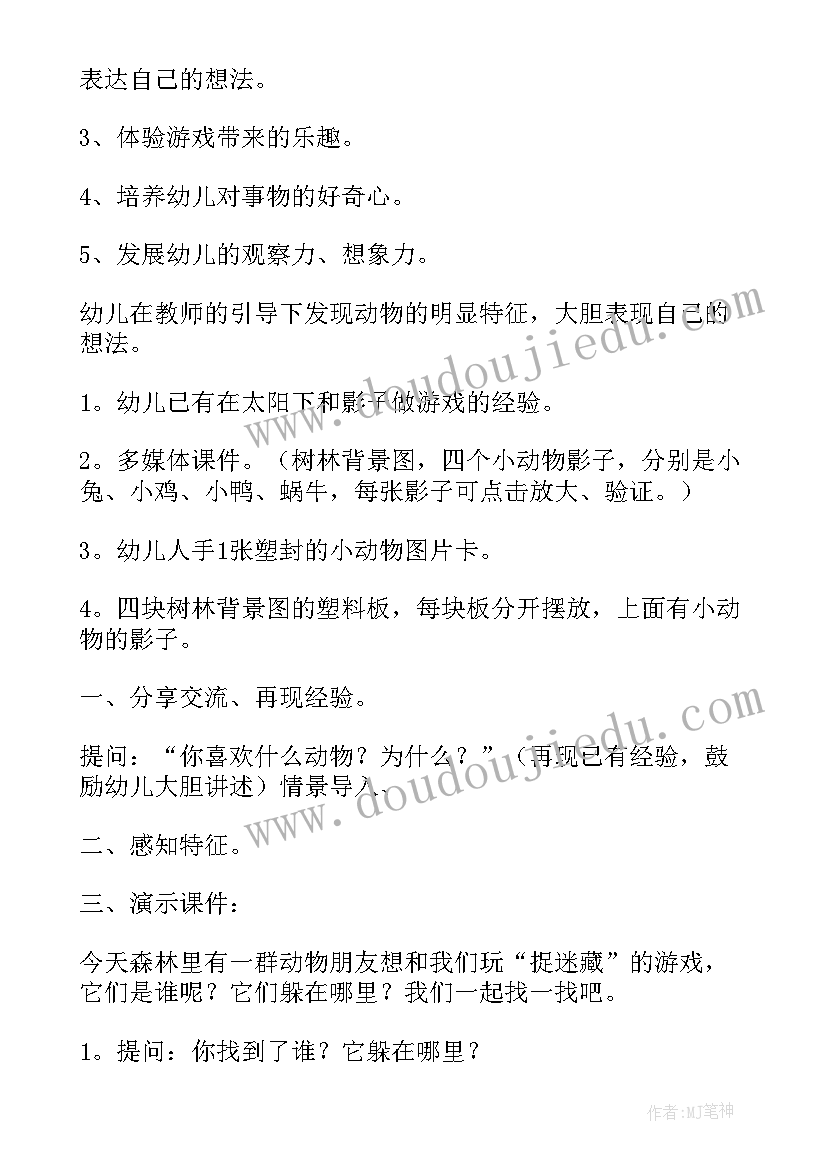 幼儿游戏踩影子游戏教案 影子游戏教案(精选8篇)