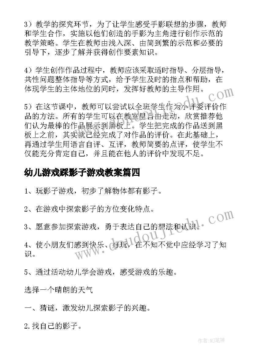 幼儿游戏踩影子游戏教案 影子游戏教案(精选8篇)