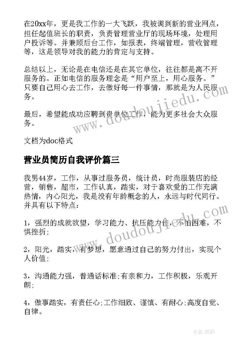 营业员简历自我评价 药店营业员简历自我评价(实用8篇)