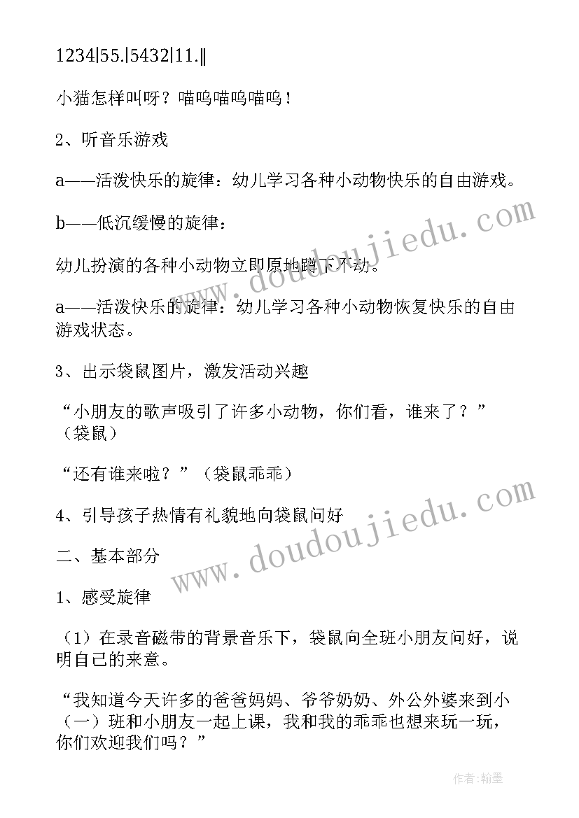 最新找朋友音乐课教案 幼儿园小班音乐教案(实用10篇)