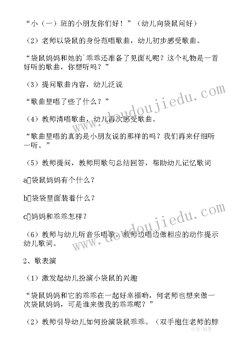 最新找朋友音乐课教案 幼儿园小班音乐教案(实用10篇)