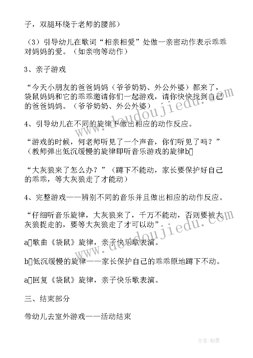 最新找朋友音乐课教案 幼儿园小班音乐教案(实用10篇)