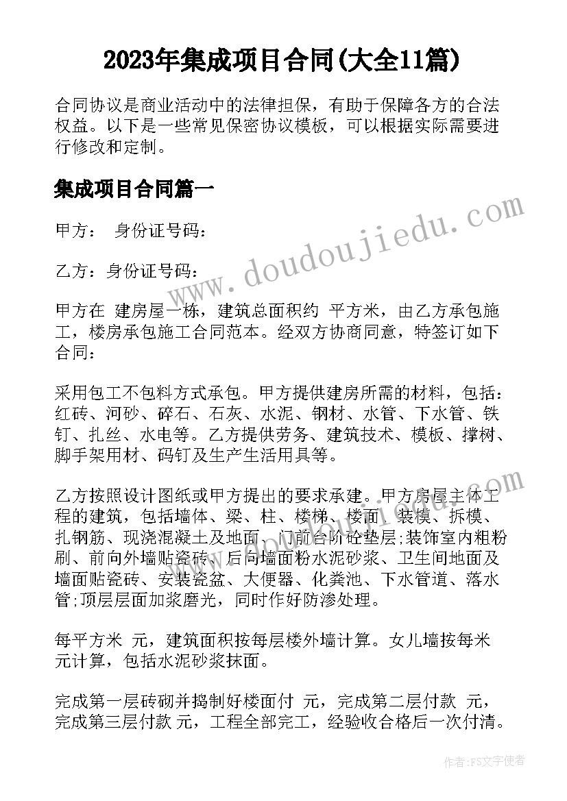 2023年集成项目合同(大全11篇)