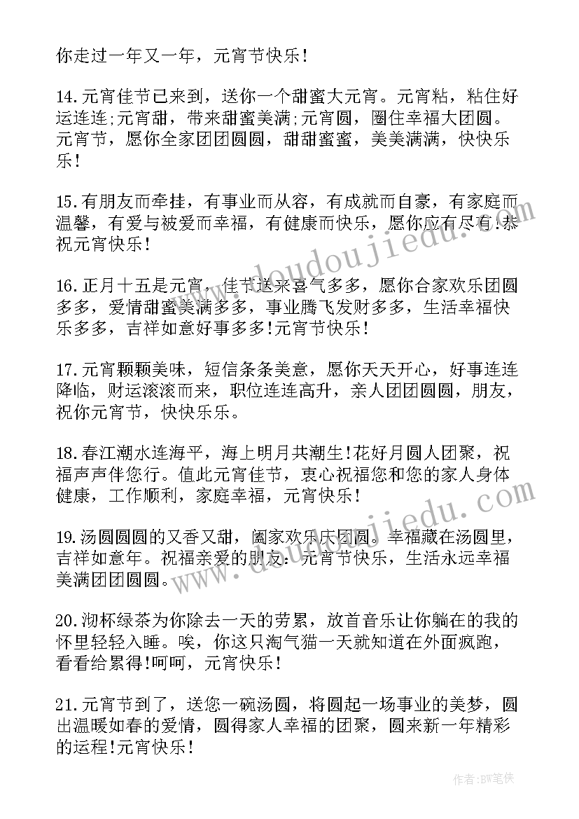 最新元宵佳节祝福语元宵(实用20篇)