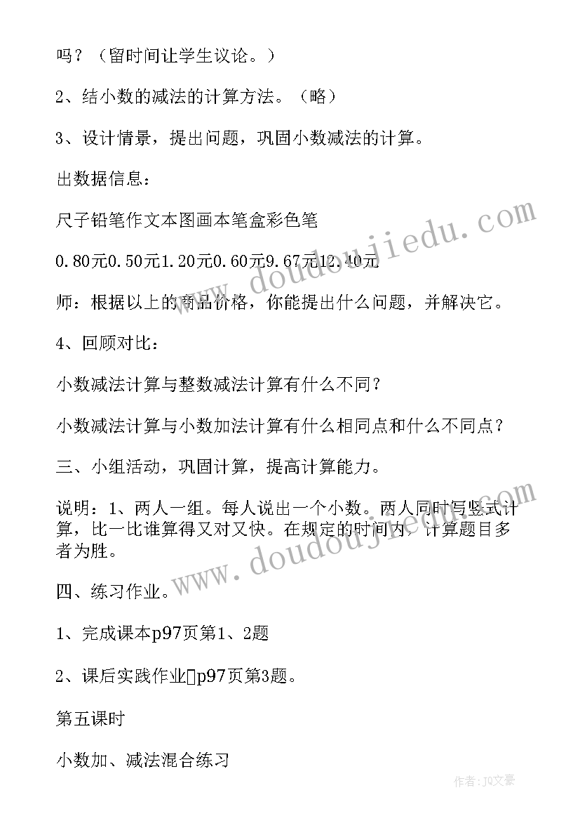 2023年小数的初步认识 小数的初步认识教案教学设计(优质14篇)