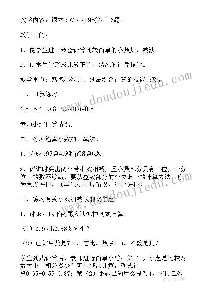 2023年小数的初步认识 小数的初步认识教案教学设计(优质14篇)