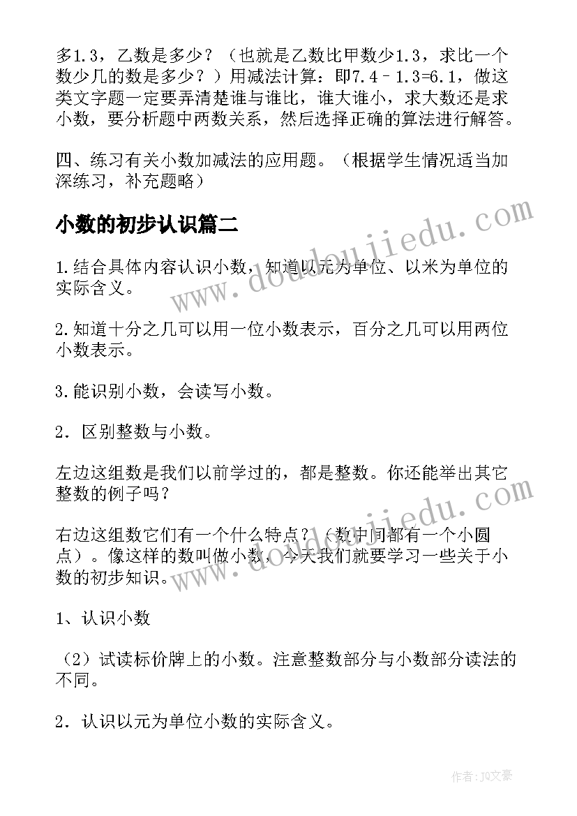 2023年小数的初步认识 小数的初步认识教案教学设计(优质14篇)