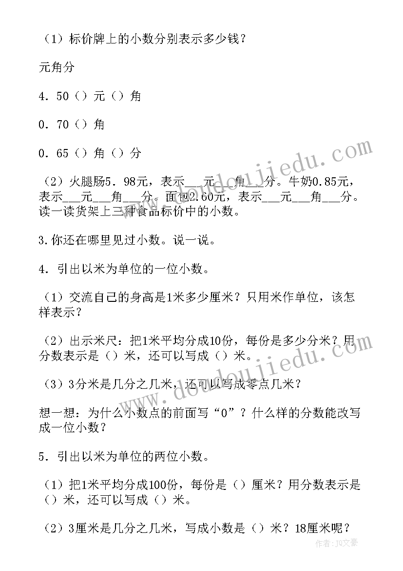 2023年小数的初步认识 小数的初步认识教案教学设计(优质14篇)