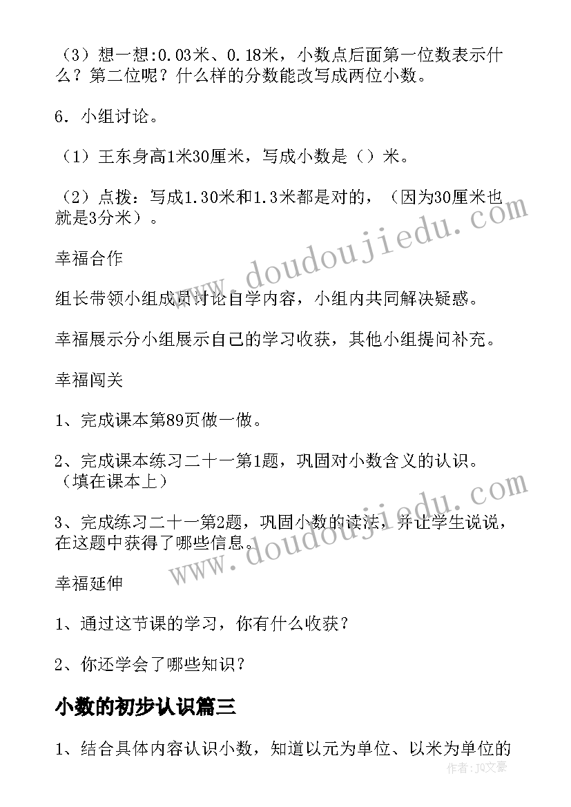 2023年小数的初步认识 小数的初步认识教案教学设计(优质14篇)