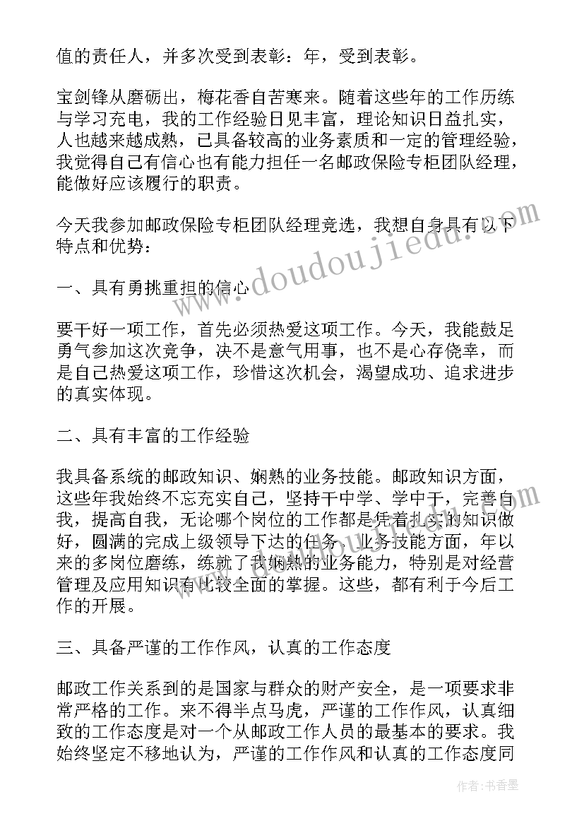 物业保险公司经理竞聘演讲稿(模板9篇)