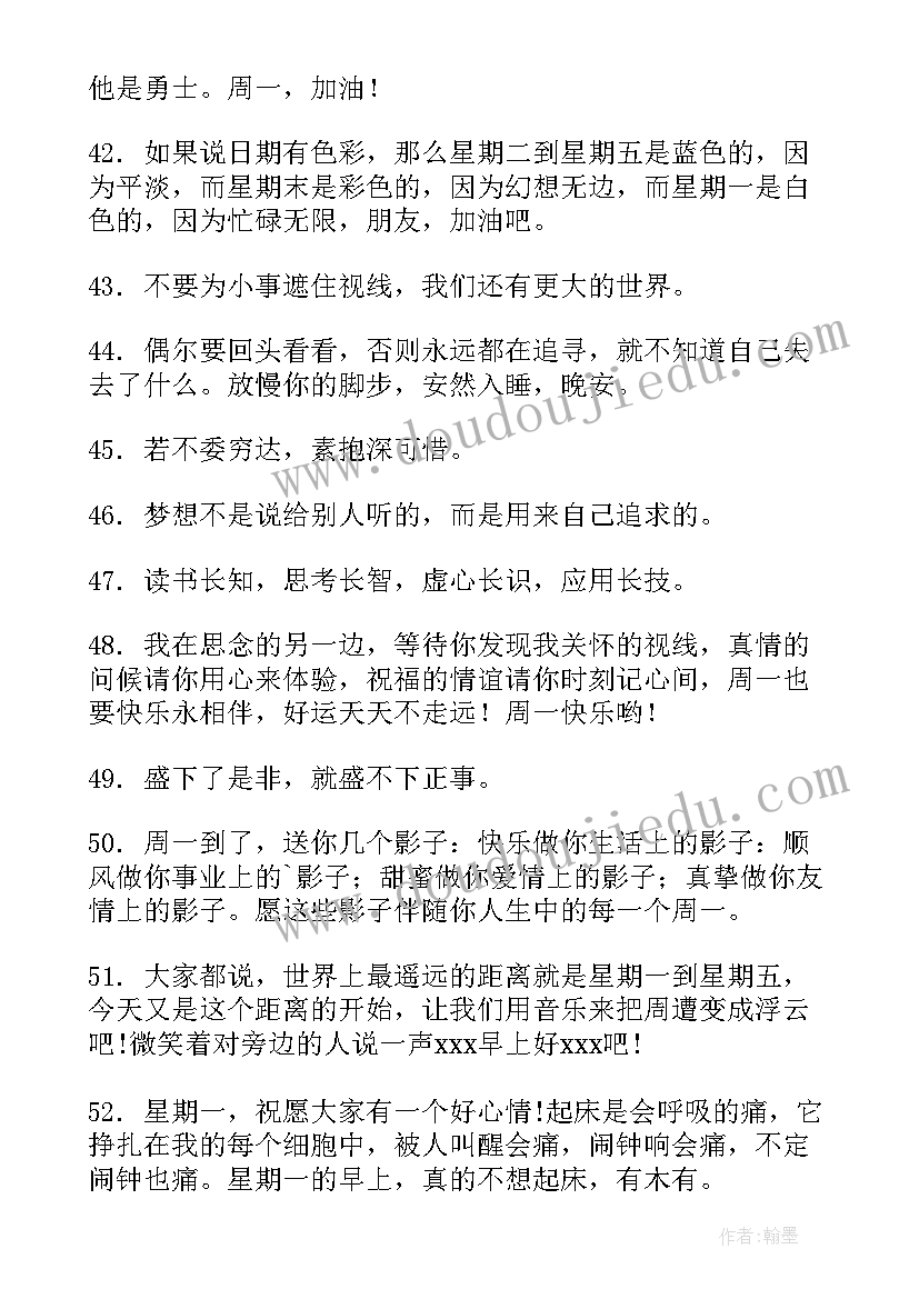 最新周一正能量句子励志短句子 周一语录正能量句子句(精选8篇)