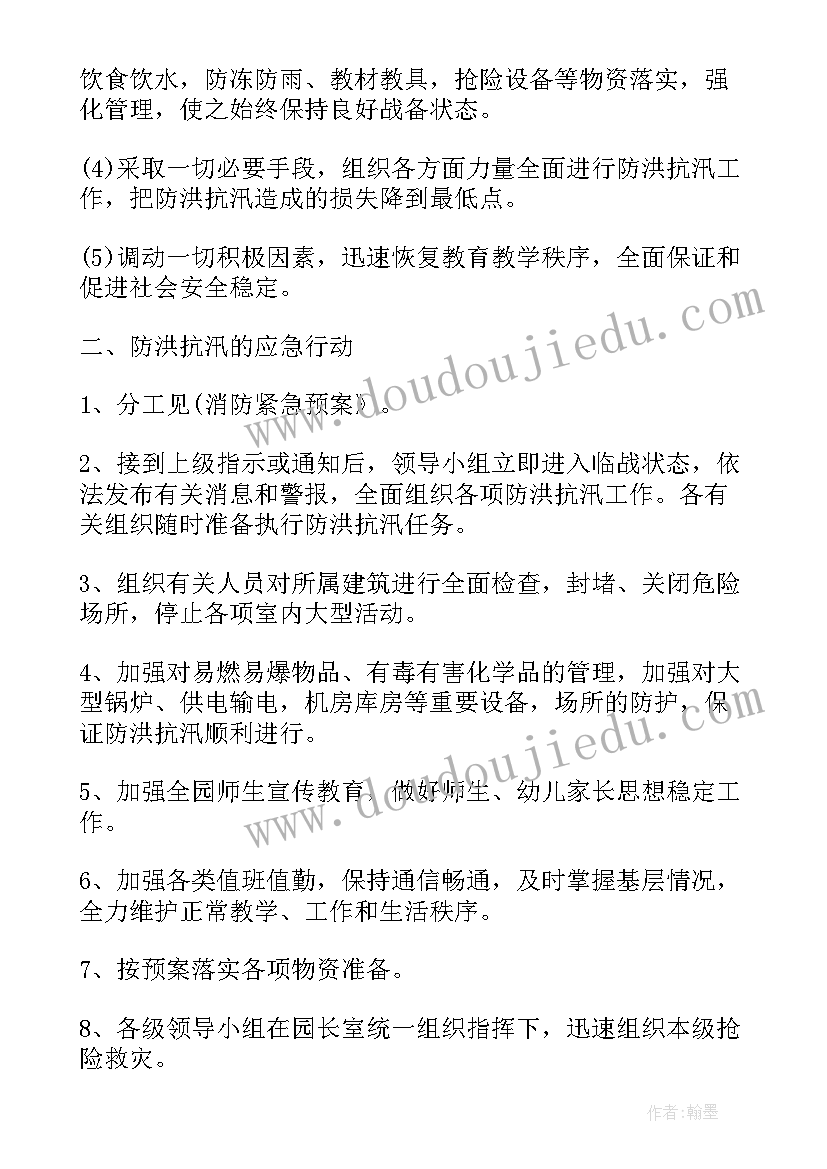 幼儿园防汛抗旱防台风演练 幼儿园台风洪涝灾害应急预案(通用8篇)