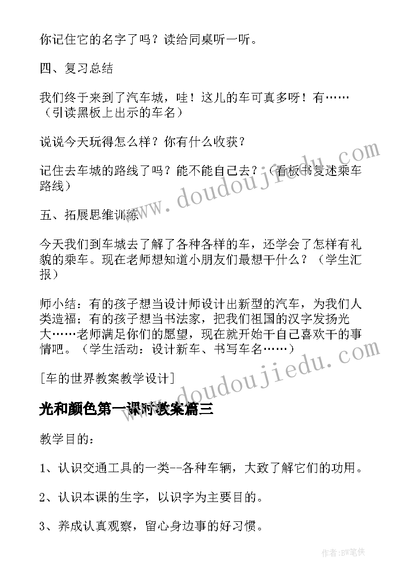 2023年光和颜色第一课时教案 海底世界教案(精选9篇)