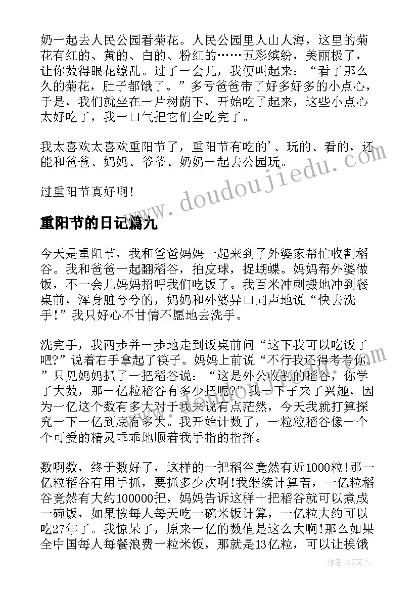 2023年重阳节的日记(汇总14篇)