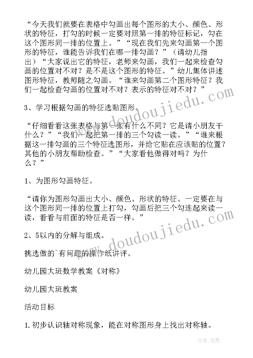 最新大班数学分析图形的特征教案及反思(汇总8篇)