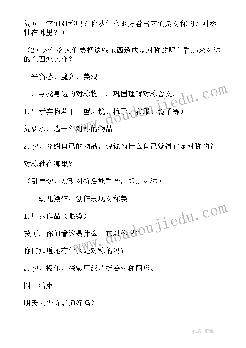 最新大班数学分析图形的特征教案及反思(汇总8篇)