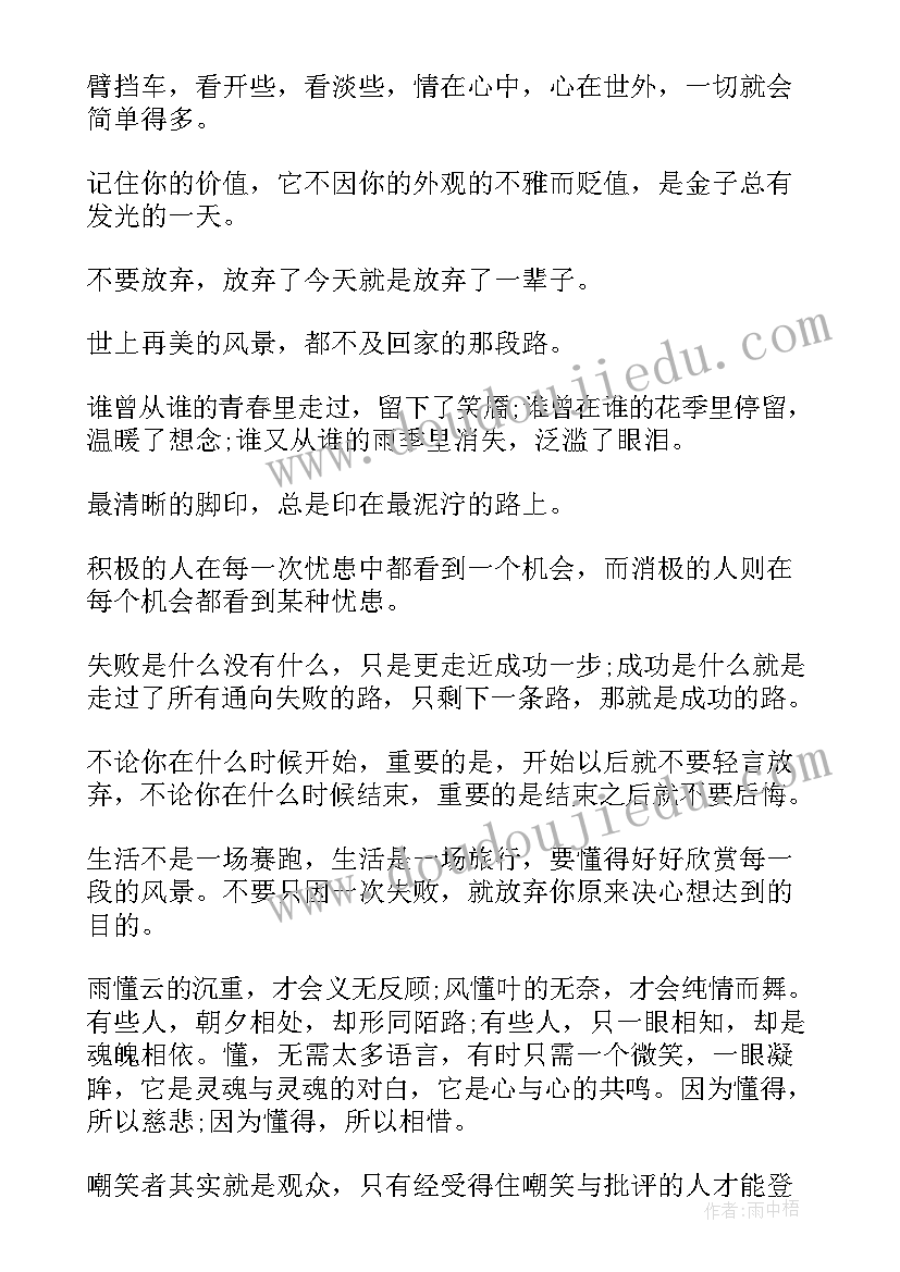 2023年人生经典哲理励志句子摘抄 经典的哲理励志句子(优秀10篇)