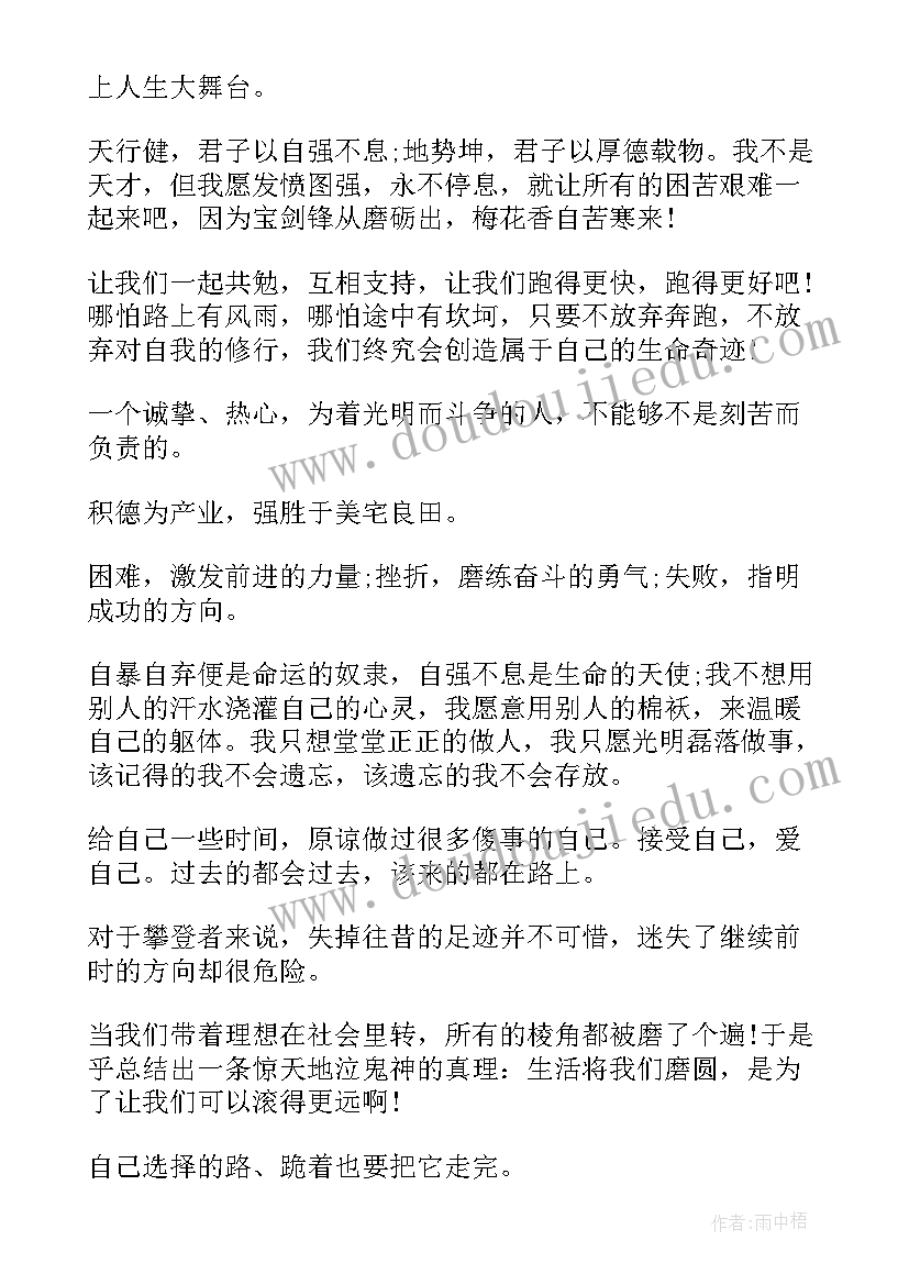 2023年人生经典哲理励志句子摘抄 经典的哲理励志句子(优秀10篇)