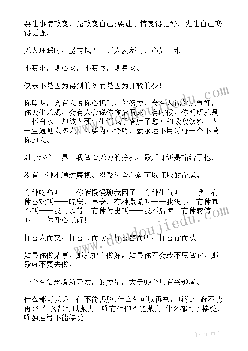 2023年人生经典哲理励志句子摘抄 经典的哲理励志句子(优秀10篇)