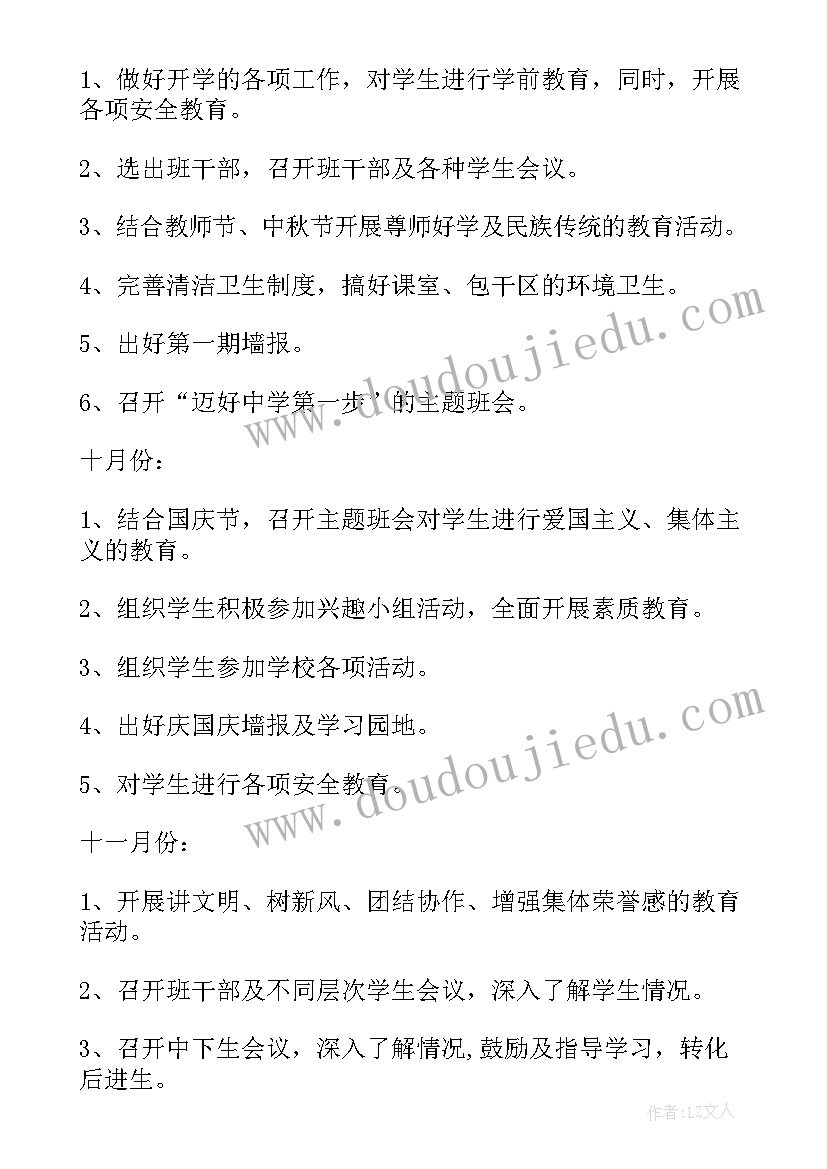 2023年初一班主任工作计划书 初一班主任工作计划(模板9篇)