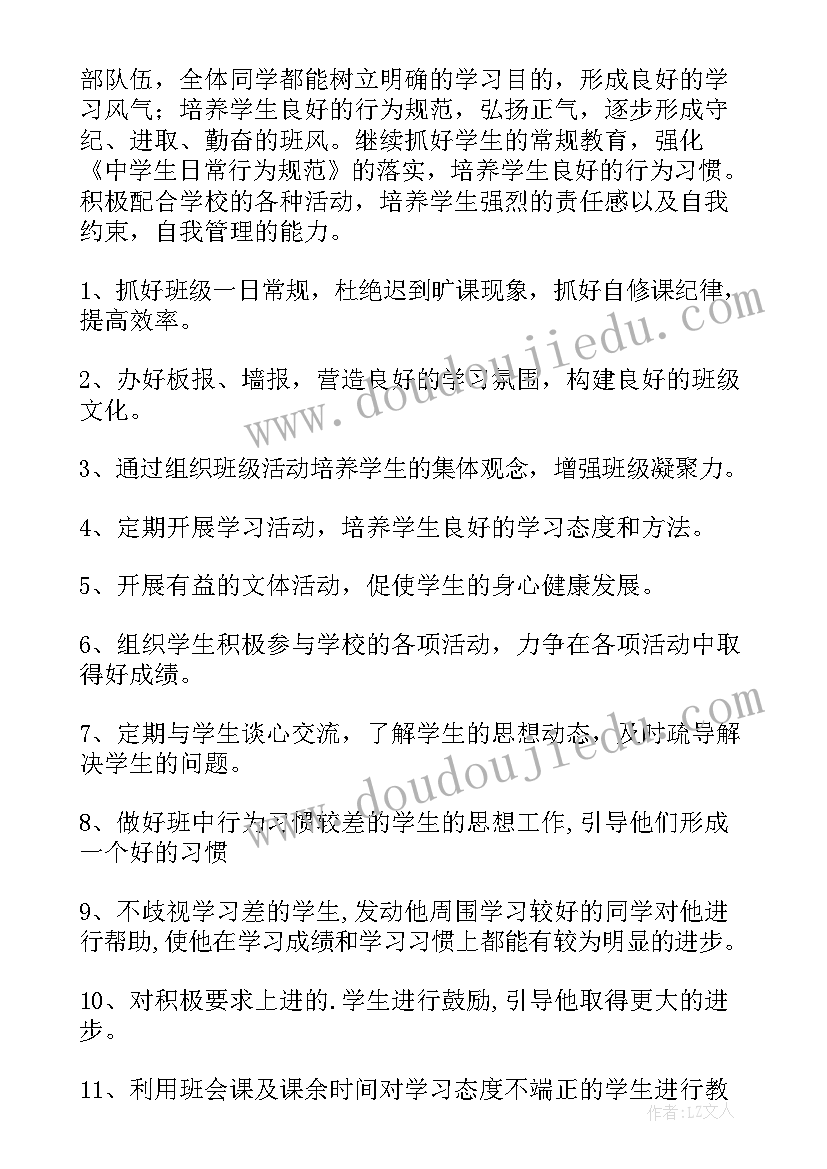 2023年初一班主任工作计划书 初一班主任工作计划(模板9篇)