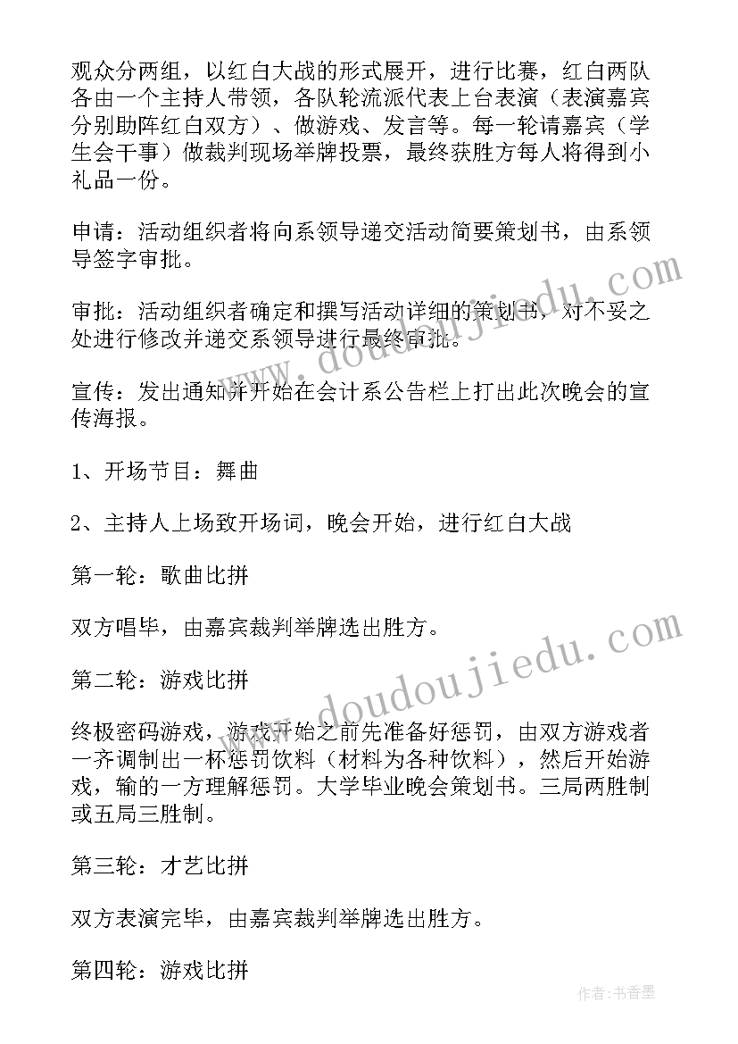 大学生元旦晚会策划书(汇总9篇)