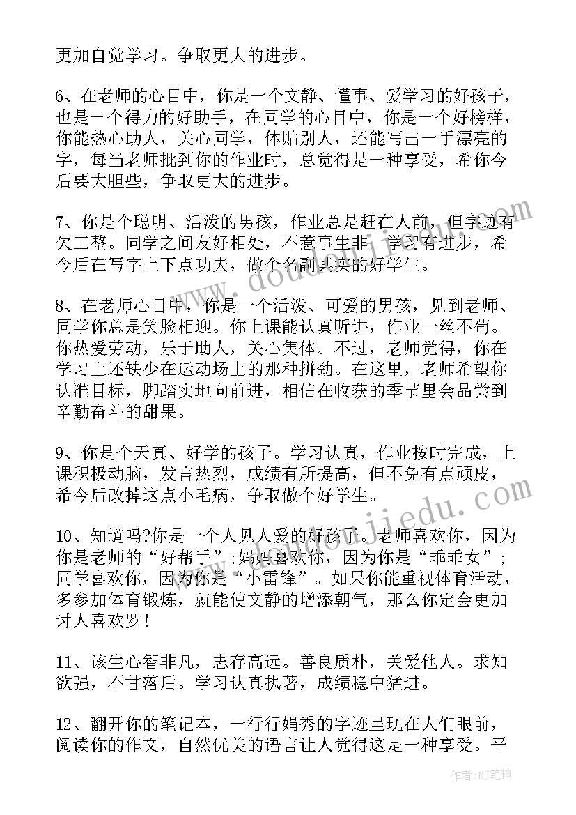 2023年暑假教师评语 暑假期末教师评语(优质19篇)