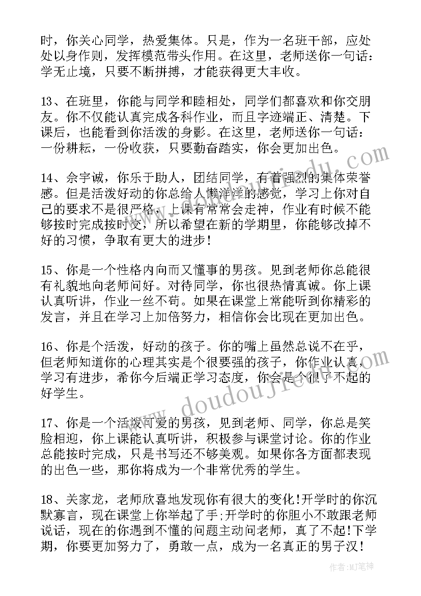 2023年暑假教师评语 暑假期末教师评语(优质19篇)