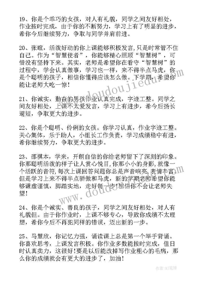 2023年暑假教师评语 暑假期末教师评语(优质19篇)