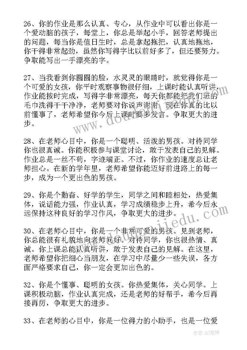 2023年暑假教师评语 暑假期末教师评语(优质19篇)