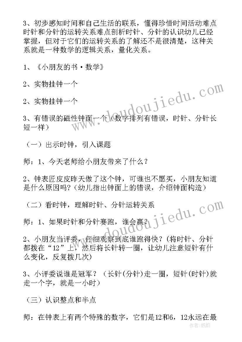 2023年认识水大班活动教案 大班认识教案(精选11篇)