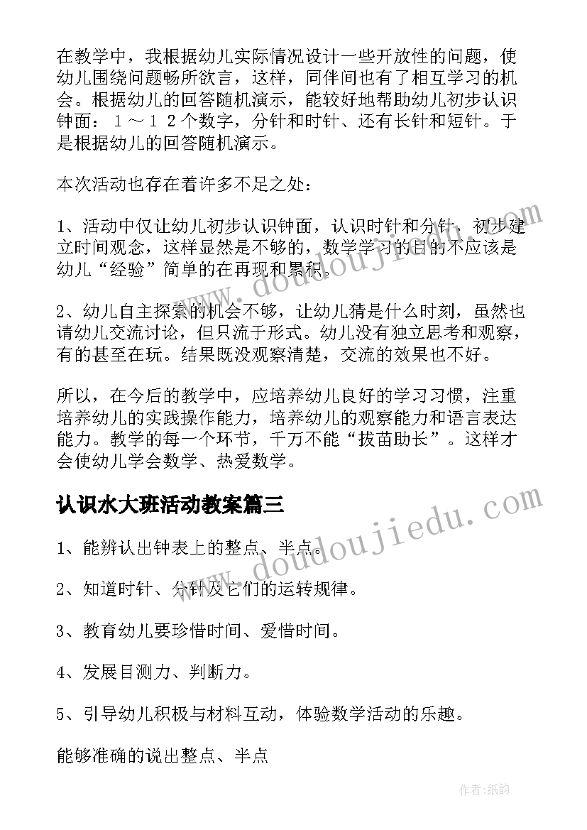 2023年认识水大班活动教案 大班认识教案(精选11篇)