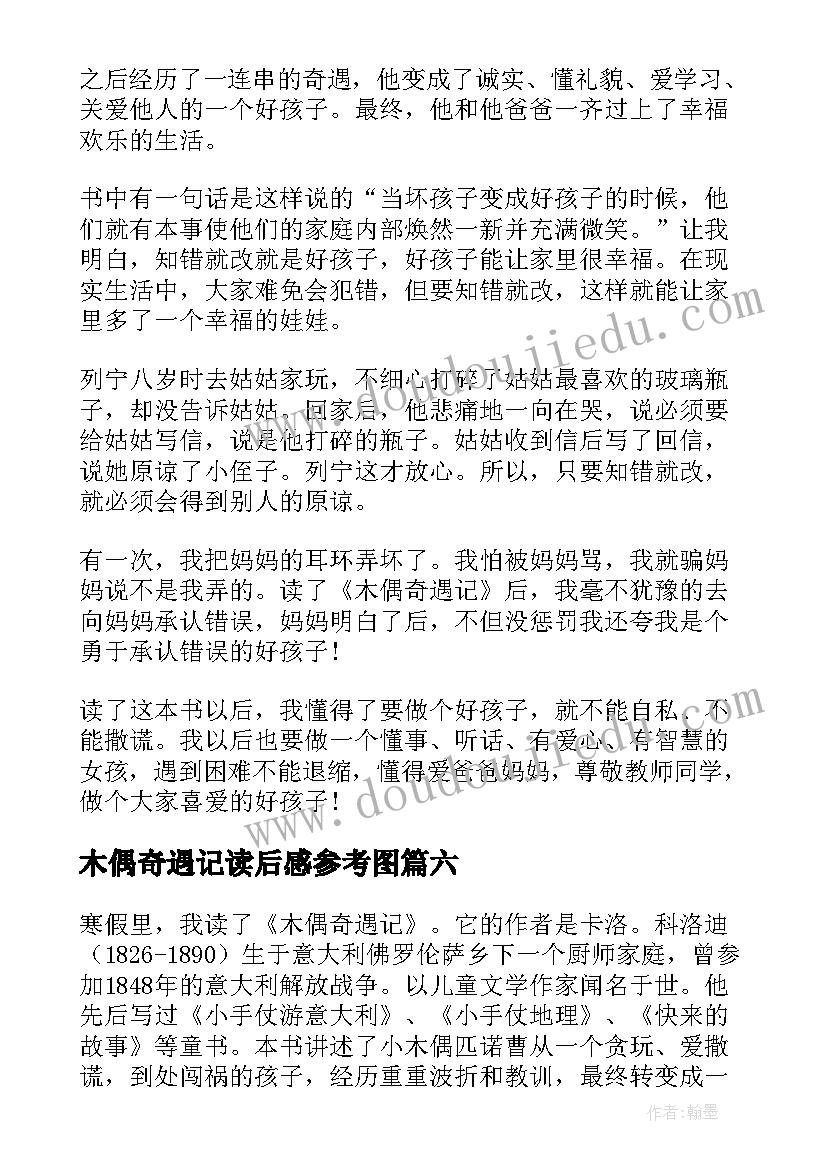 木偶奇遇记读后感参考图 木偶奇遇记读后感参考(实用8篇)