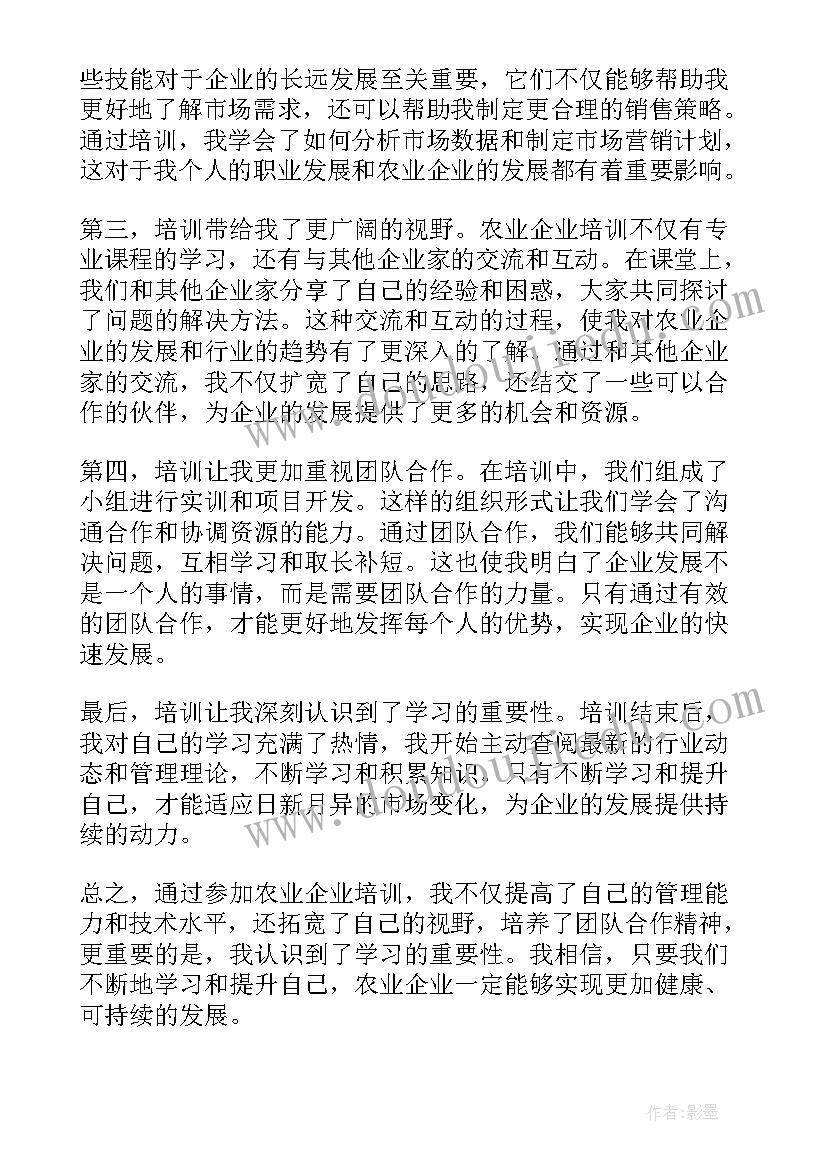 企业培训心得体会(汇总16篇)