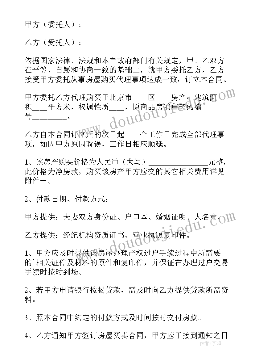 委托买房委托书 买房授权委托书(精选19篇)