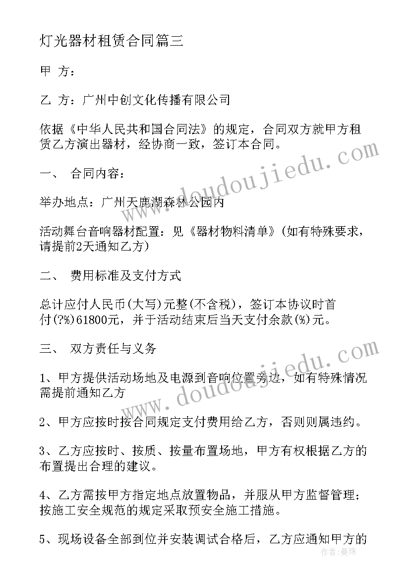 2023年灯光器材租赁合同(通用13篇)