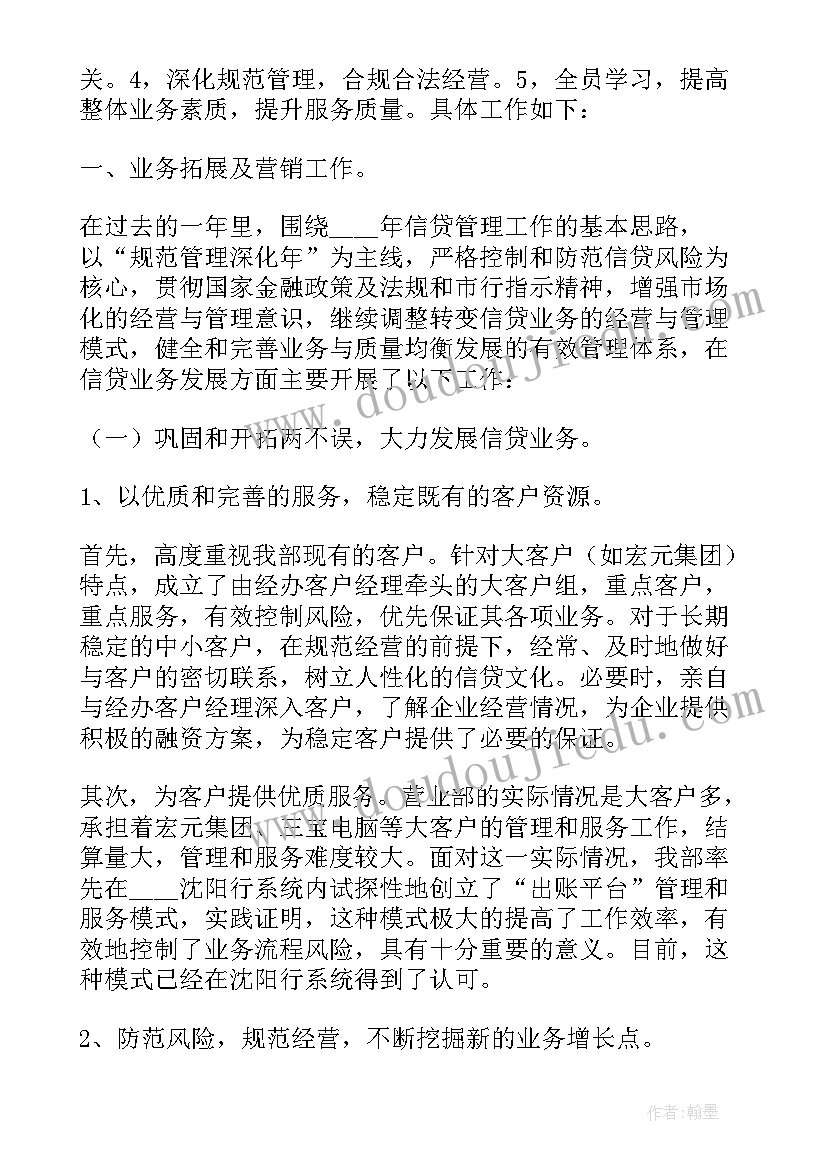 银行对公客户经理年终工作总结个人 银行客户经理年度考核个人工作总结(大全10篇)