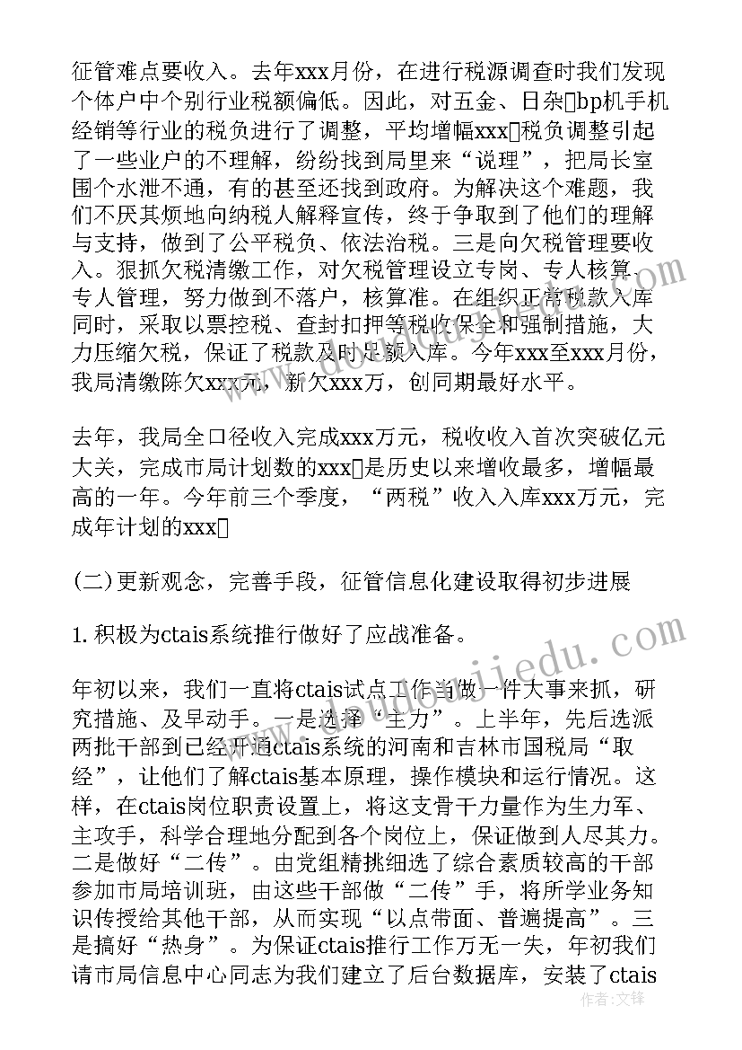 最新税务工作心得发言稿(通用8篇)